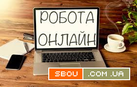 Робота віддалено - онлайн - з дому Київ - изображение 1