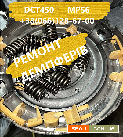 Ремонт демпфера Powershift DCT450 FORD VOLVO DODGE #CV6R7000AC 1746065 Луцк - изображение 1