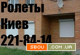 Ролети на вікна Київ, дверні ролети Київ, установка ролетів на вікна К Київ - изображение 1