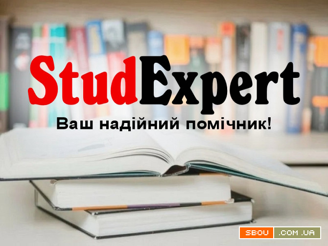 Купити дисертацію в Україні Львів - изображение 1