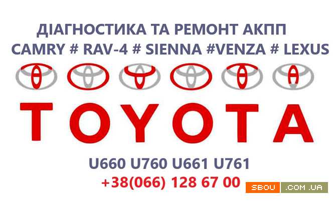 Ремонт АКПП Toyota Camry U760E, U760F, U660E, U660F # 3050033600 Кропивницький - изображение 1