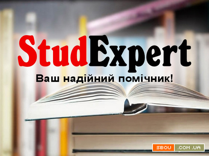 Купити есе в Україні Львов - изображение 1