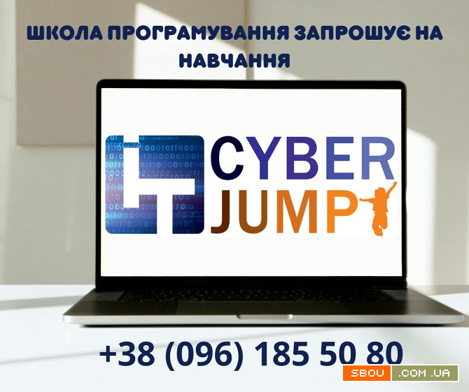 Найкраща комп'ютерна освіта для дітей та підлітків у Києві Київ - изображение 1