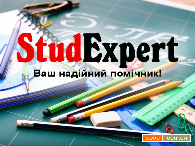 Купити реферат для вступу в Україні Львов - изображение 1