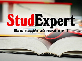 Купити семінарську роботу в Україні