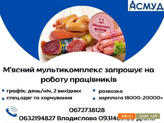 Дніпро Правий берег працівники на харчове виробництво Днепропетровск - изображение 1