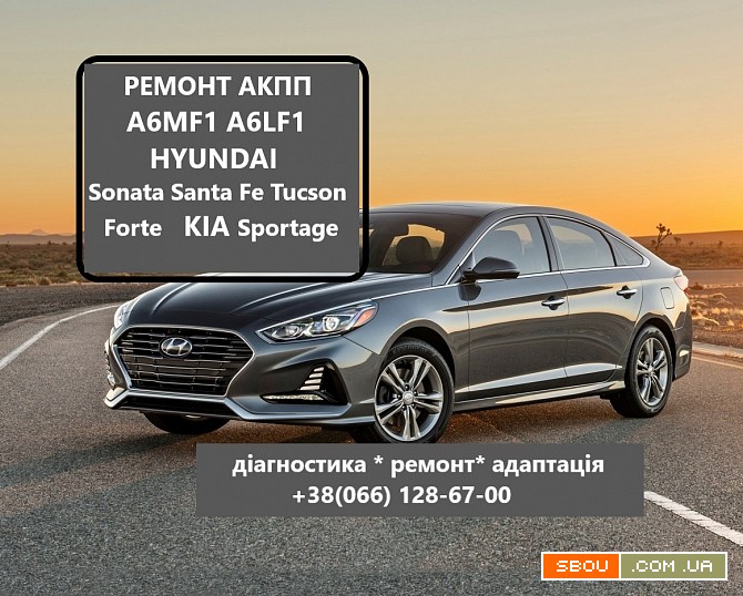 РЕМОНТ АКПП A6MF1 Hyundai IX35 , Sonata, Accent, Elantra, Santa Fe Луцк - изображение 1