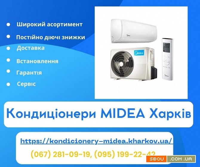 Кондиціонери Midea Харків Харків - изображение 1