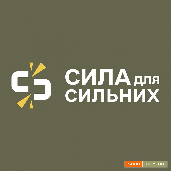 БО "БФ "СИЛА ДЛЯ СИЛЬНИХ" – допомога військовополоненим та їхнім родин Чернігів - изображение 1