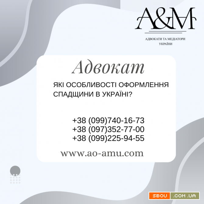 Які особливості оформлення спадщини в Україні Харьков - изображение 1