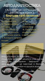 Автодіагностика сканер+ осцилограф