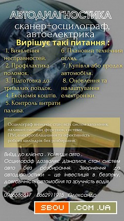 Автодіагностика сканер+ осцилограф Никополь - изображение 1