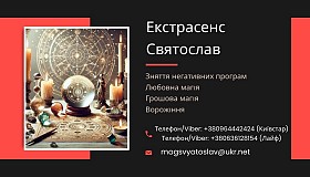 Любовний приворот без шкоди та гріха. Ворожіння на майбутнє. Зняття по