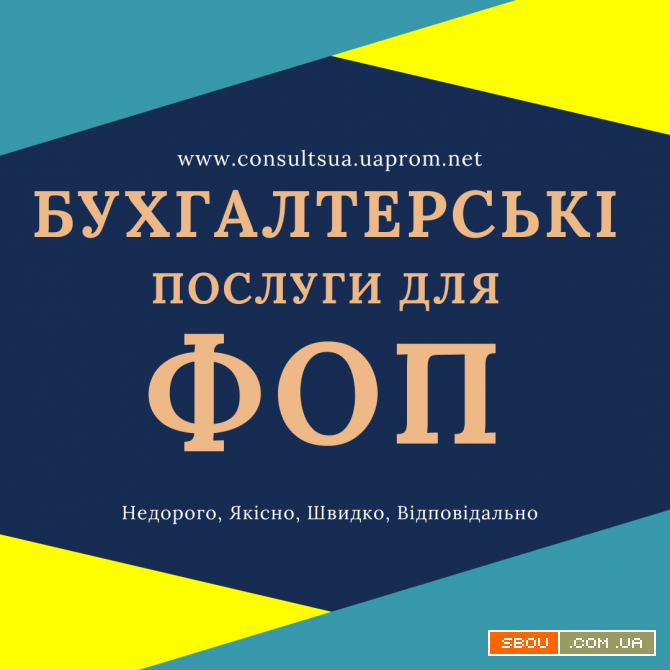 Бухгалтерские услуги для ФОП, сдача отчетов онлайн. Дніпро - изображение 1