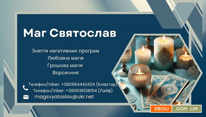 Допомога екстрасенса. Любовна магія, зняття негативних програм... Винница - изображение 1