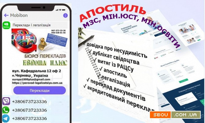 Легалізація документів з апостилем та перекладом – швидко та професійн Чернівці - изображение 1