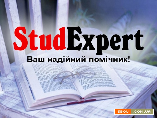 Купити розділ дисертації в Україні Львов - изображение 1