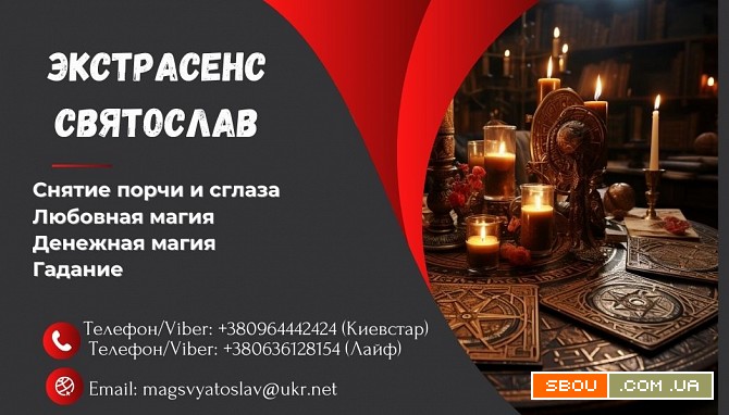 Услуги экстрасенса: гадание, приворот, снятие негатива. Житомир - изображение 1