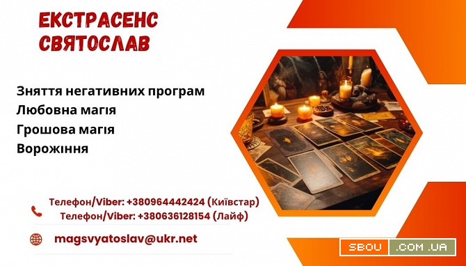 Любовний приворот по фото замовити у мага. Ворожіння. Зняття негативу. Івано-Франківськ - изображение 1