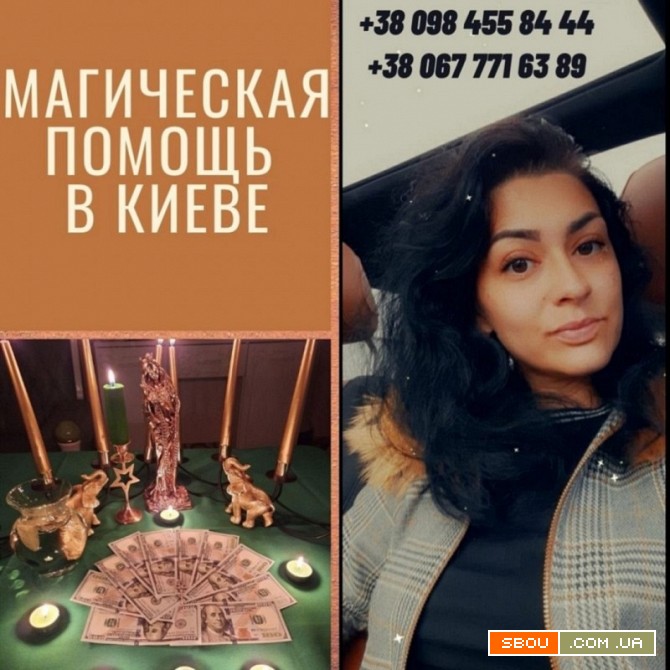 Гармонизация пары Киев. Защита от разлучницы Киев. Київ - изображение 1