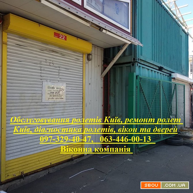 Обслуговування ролетів Київ, ремонт ролет Київ, діагностика ролетів Київ - изображение 1