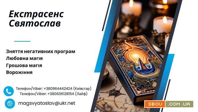 Зняття негативних програм. Любовний приворот. Ворожіння. Житомир - изображение 1