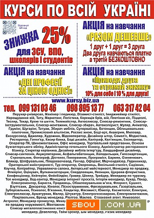 Курси перукар, манікюр, візаж. шугарінг, косметолог, бровіст, тату Київ - изображение 1