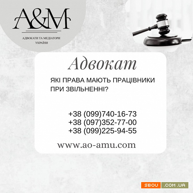 Які права мають працівники при звільненні Харків - изображение 1
