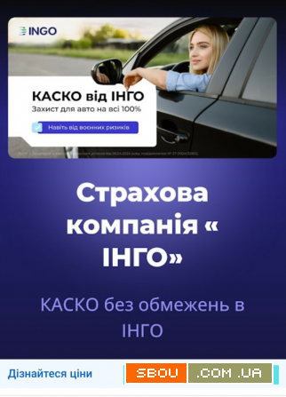 Виберіть своє КАСКО від надійної СК ІНГО. Киев - изображение 1