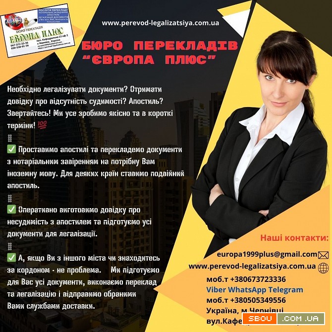 Переклад Чернівці - изображение 1