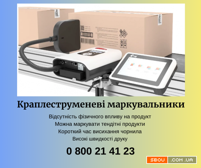 Краплеструменеві маркувальники від Євроджет Бровары - изображение 1