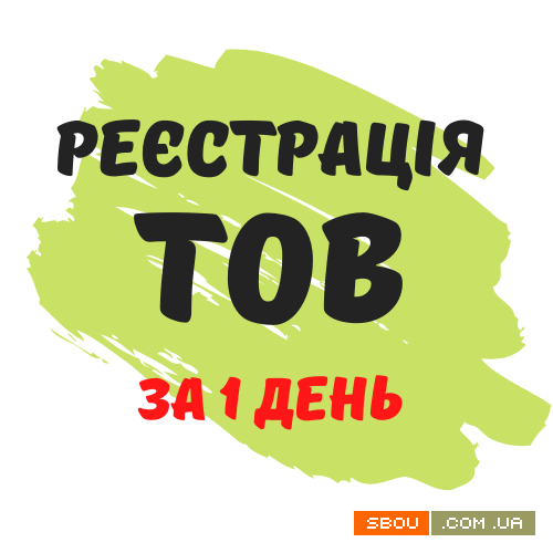 Реєстрація ТОВ з ПДВ, єдиним податком ( Недорого ) Дніпро - изображение 1