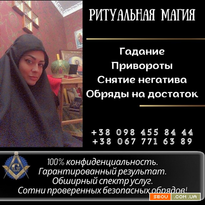 Приворот Киев. Гармонизация отношений Киев. Восстановление судьбы Киев Київ - изображение 1