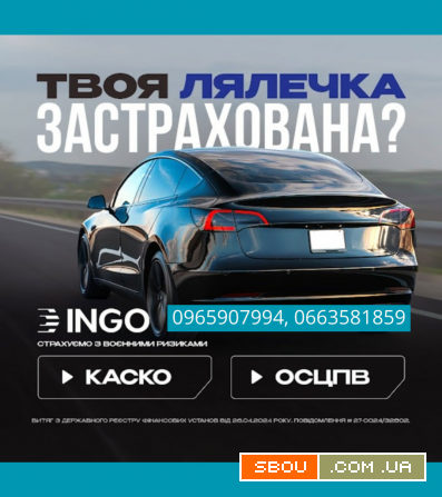 Автоцивілка, КАСКО від надійної СК ІНГО. Киев - изображение 1