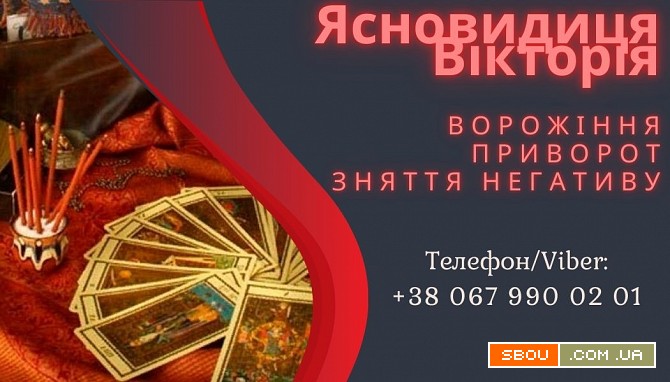 Діагностика негативу. Зняття пристріту, порчі, прокльонів. Луцк - изображение 1