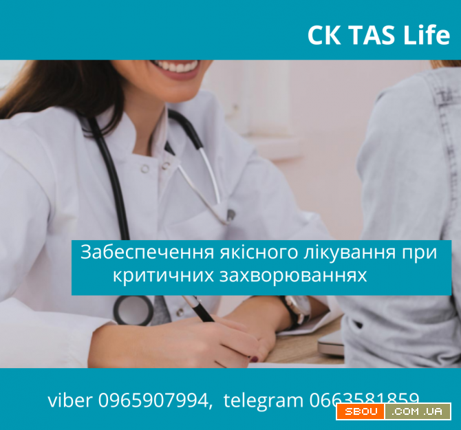 ТАС-Лікар – сучасна програма страхування від критичних захворювань. Киев - изображение 1