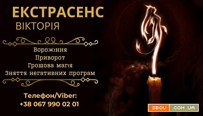 Ворожіння на Таро, Ленорман, рунах. Зняття негативу. Любовний приворот Київ - изображение 1