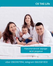 Убезпечення життя родини заради майбутнього.