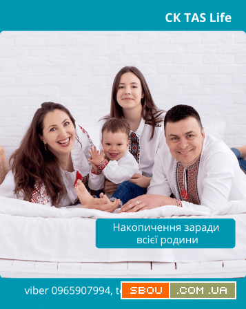 Убезпечення життя родини заради майбутнього. Київ - изображение 1