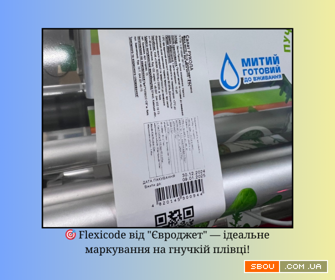 Маркування на плівці з Flexicode від "Євроджет" Бровары - изображение 1