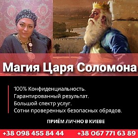 Ясновидящая Киев. Свадебный Приворот Киев. Привязка на чувства Киев