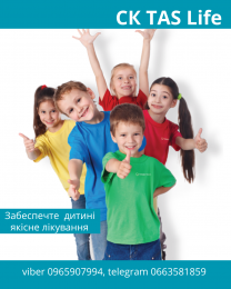 Забезпечте дитині якісне лікування з допомогою надійної СК TAS Life.