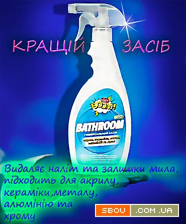 Засіб Oxyboom BATHROOM 500 мл — для ванної та душу Новомосковск - изображение 1