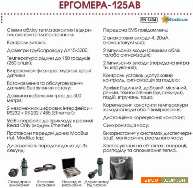 Теплолічильник промисловий RS-485 4–20 мА Modbus АСУТП, SCADA Київ - изображение 1