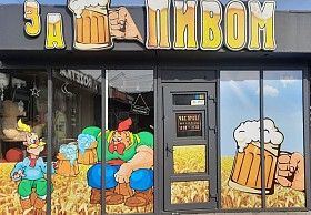 Магазин «За Пивом» в пошуку продавця