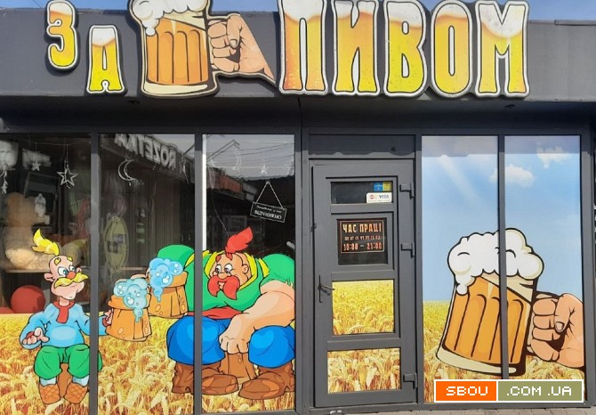 Магазин «За Пивом» в пошуку продавця Обухів - изображение 1