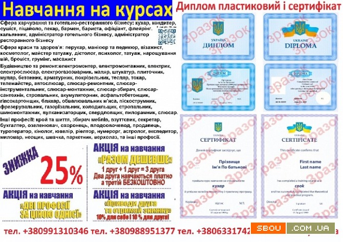 Курси кухаря, зварника, електрика, слюсар, перукар Кривой Рог - изображение 1