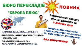 Чернівці. переклад і легалізація