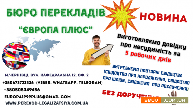 Чернівці. переклад і легалізація Чернівці - изображение 1