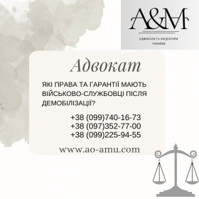 Які права та гарантії мають військово-службовці після демобілізації